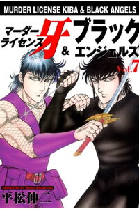 楽天kobo電子書籍ストア マーダーライセンス牙 ブラックエンジェルズ 7 平松伸二 楽天kobo電子書籍ストア マーダーライセンス牙 ブラックエンジェルズ 7 平松伸二